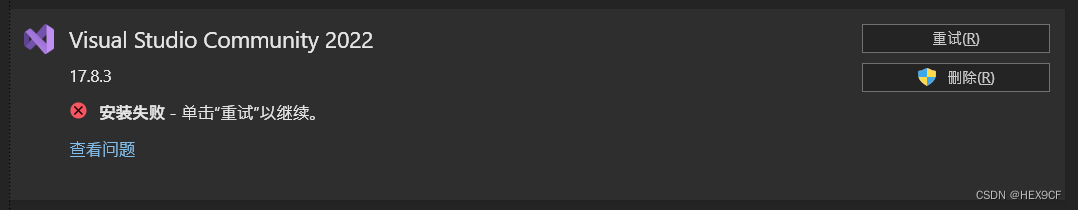 Visual Studio Installer 重试