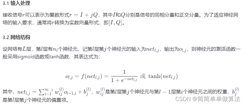 基于BP神经网络的16QAM解调算法matlab性能仿真