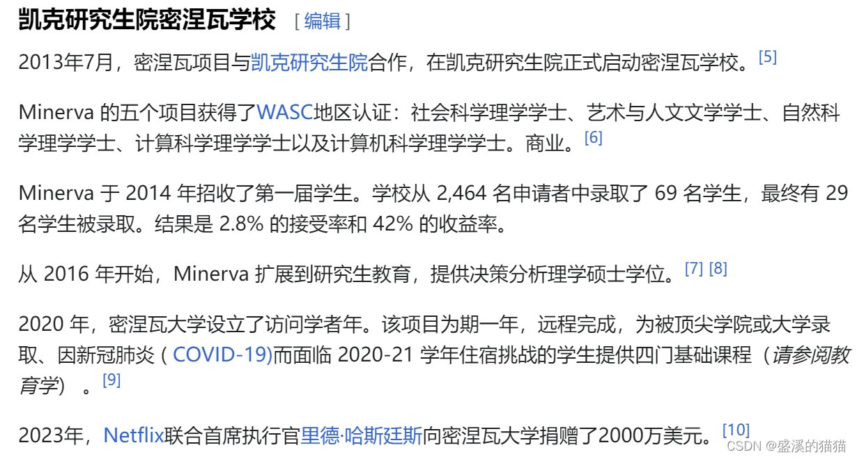 密涅瓦大学(minerva university)