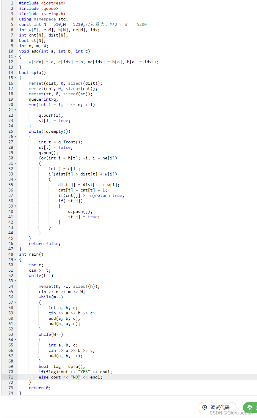 spfa检测负权回路C++