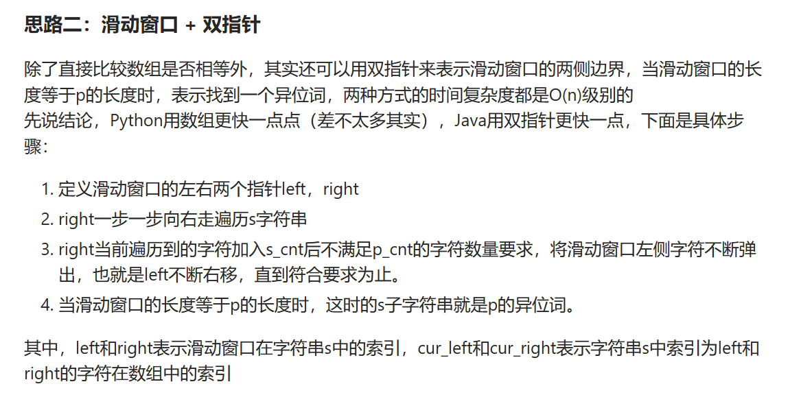 力扣hot100 找到字符串中所有字母异位词 滑动窗口 双指针 一题双解