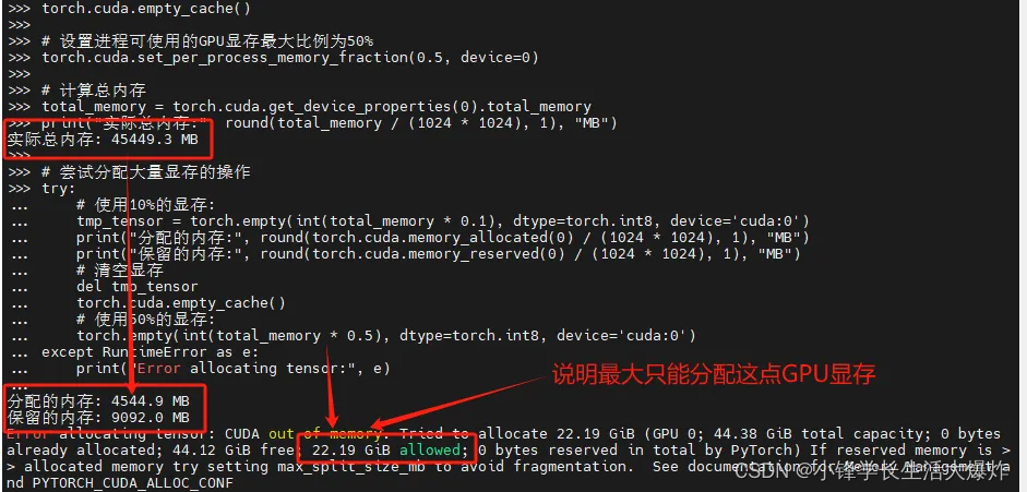 【技巧】PyTorch限制GPU显存的可使用上限