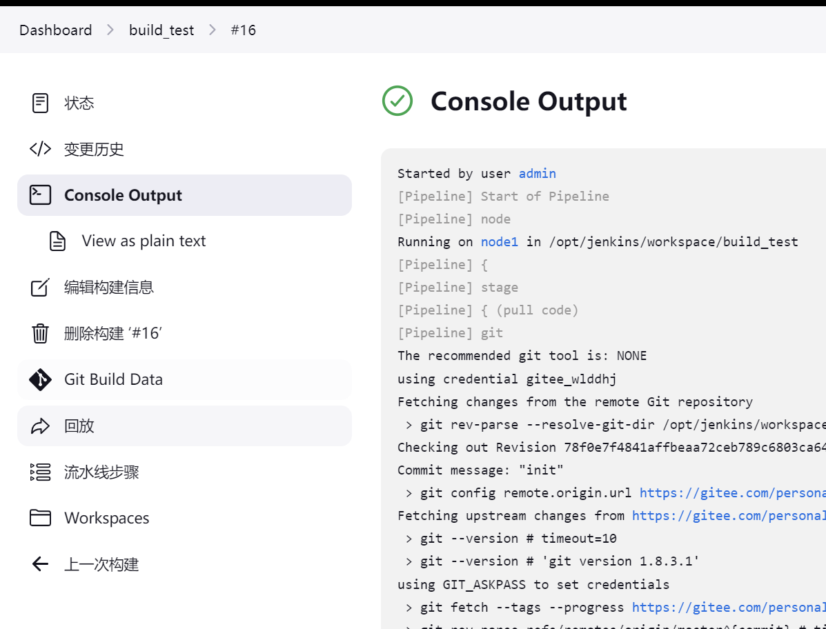 【Jenkins】节点 node、凭据 credentials、任务 job