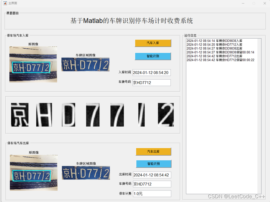基于Matlab<span style='color:red;'>停车场</span><span style='color:red;'>车牌</span><span style='color:red;'>识别</span>计时计费管理<span style='color:red;'>系统</span> 【W2】