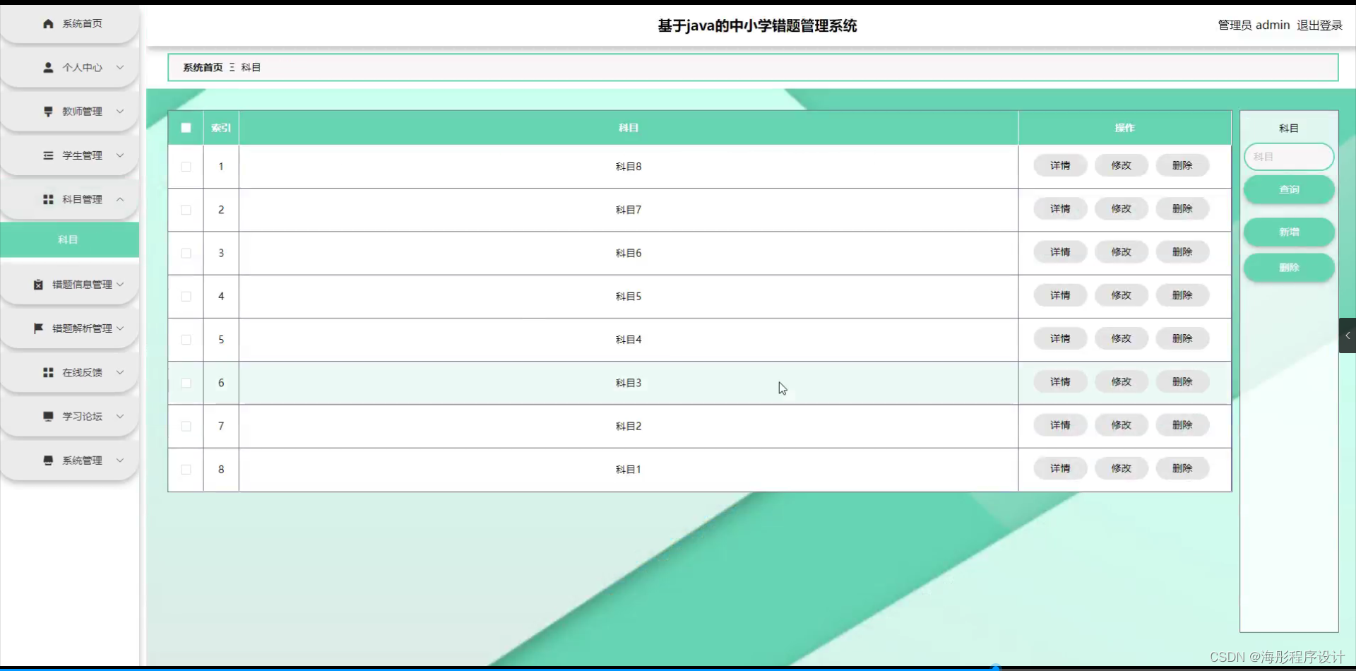 基于flask框架的中小学错题管理系统 (python+mysql+论文)_python错题管理系统-CSDN博客