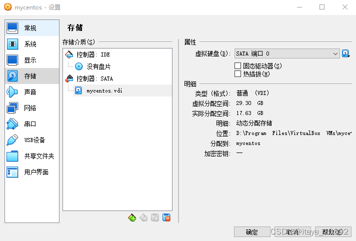 Oracle VM VirtualBox修改磁盘大小