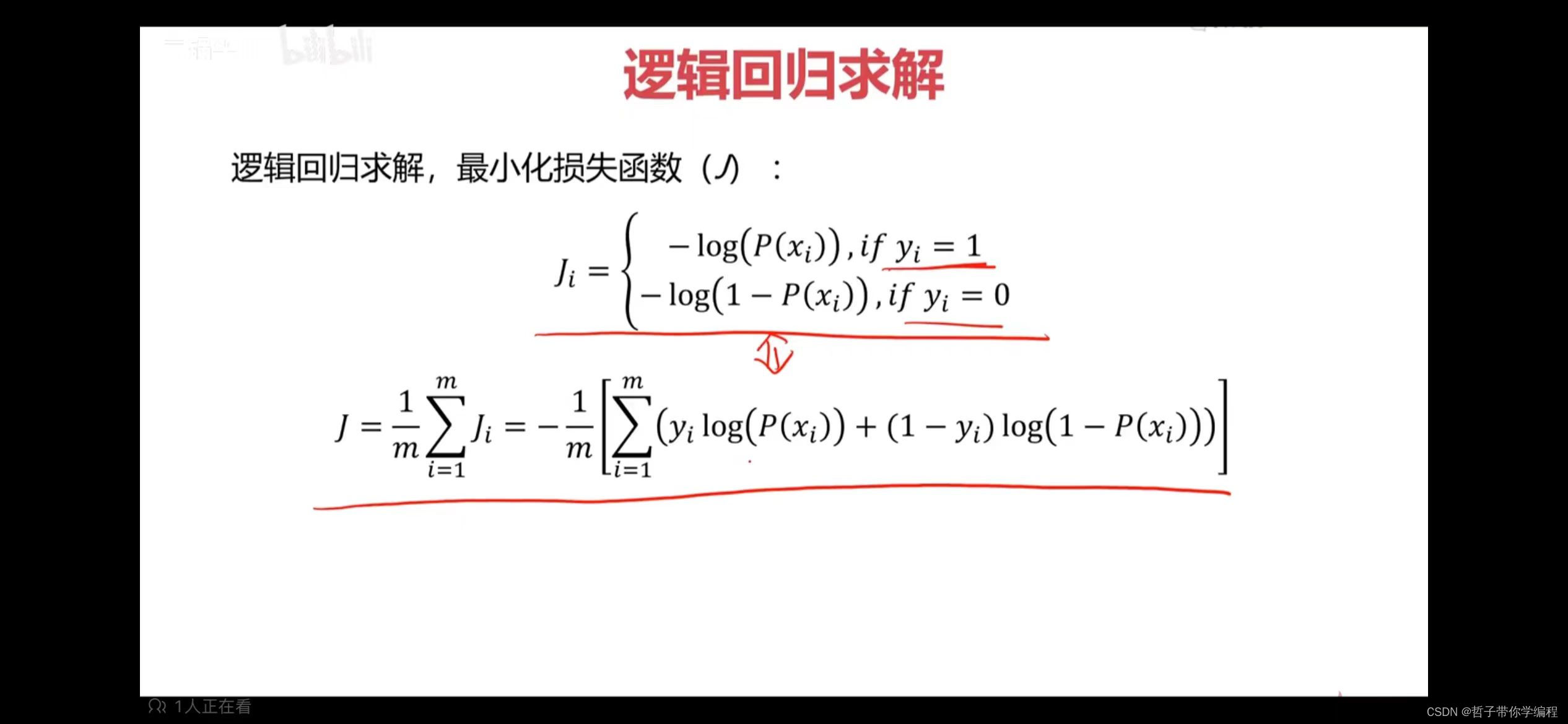 二阶逻辑回归