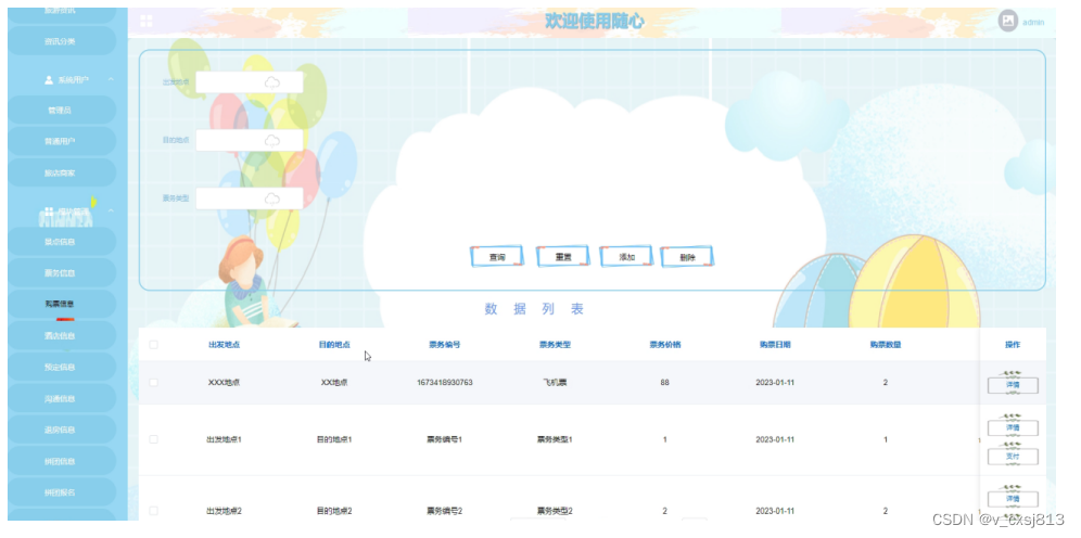 基于VUE框架的旅游平台-随心-计算机毕业设计源码82070