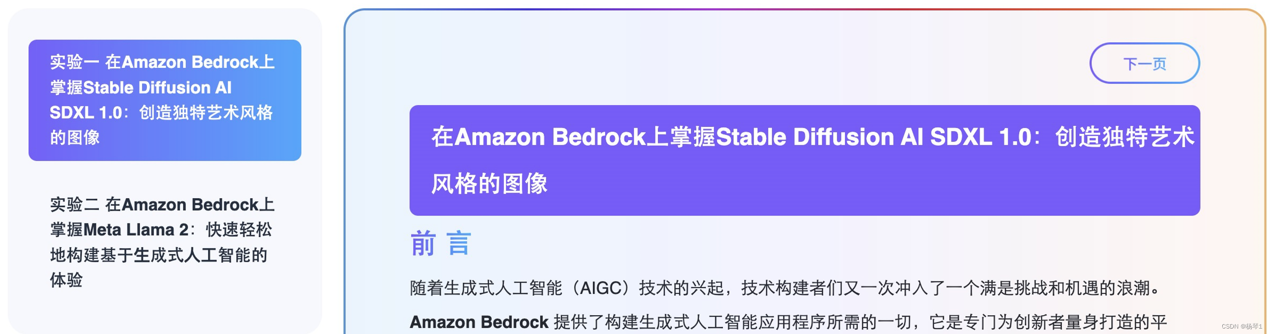 深入浅出Amazon Bedrock 托管生成式人工智能工具集