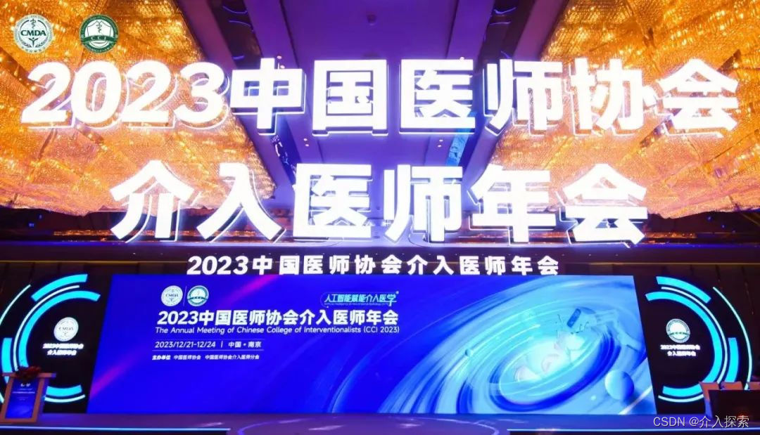 CCI2023 | 人工智能赋能介入医学