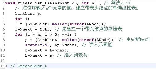 数据结构-链表的基本操作