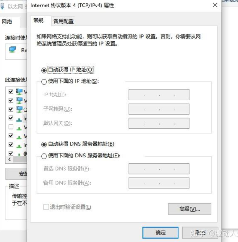 windows10 固定电脑IP地址操作说明