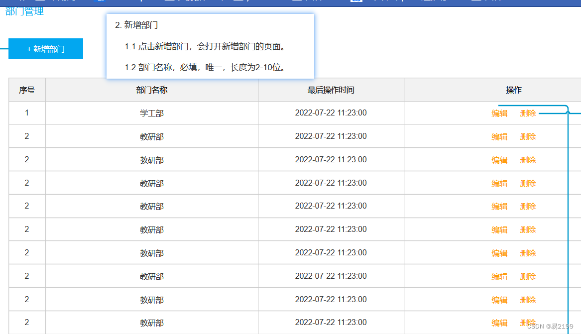 案例-部门管理-新增