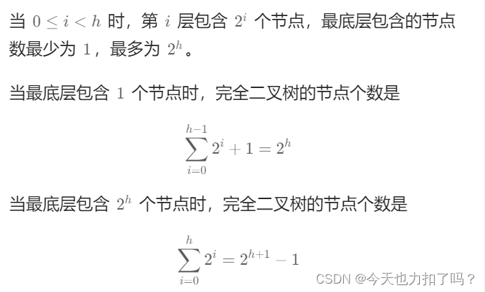 节点个数范围