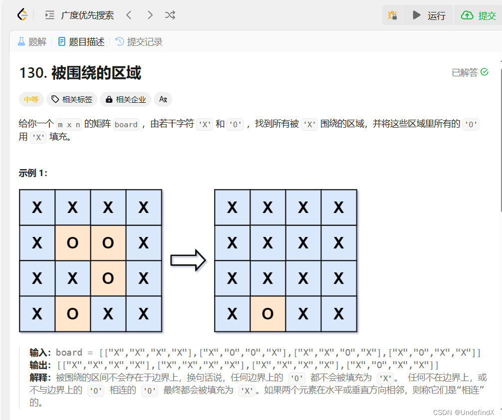 <span style='color:red;'>每日</span>一题(<span style='color:red;'>leetcode</span> bfs<span style='color:red;'>130</span>)--被围绕的区域