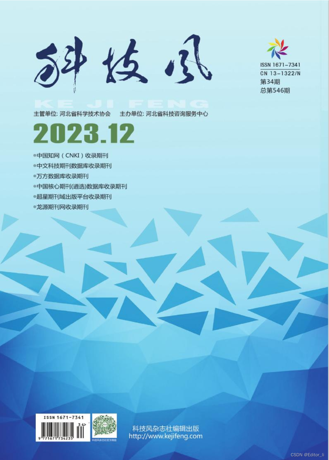 《科技风》期刊发表投稿方式、收稿方向