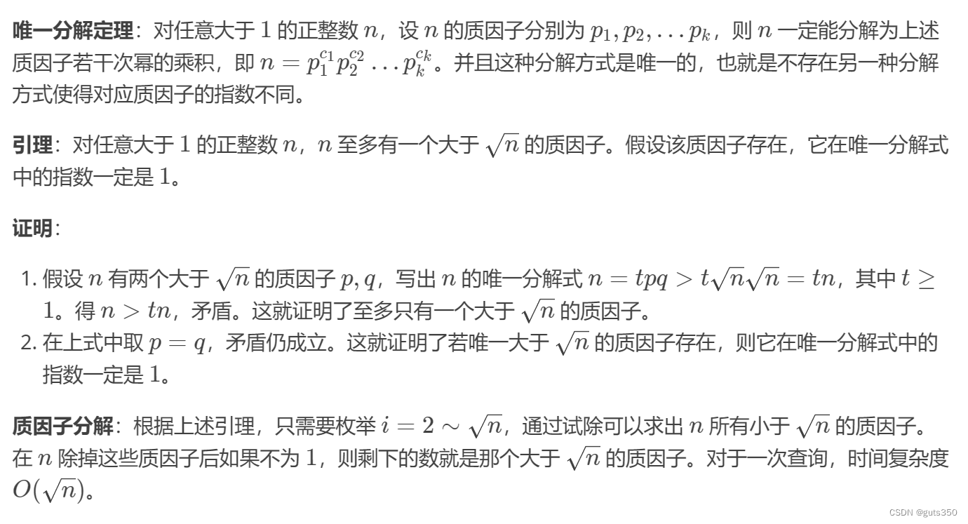 蓝桥杯2023年第十四届省赛真题：公因数匹配|数论：分解质因数