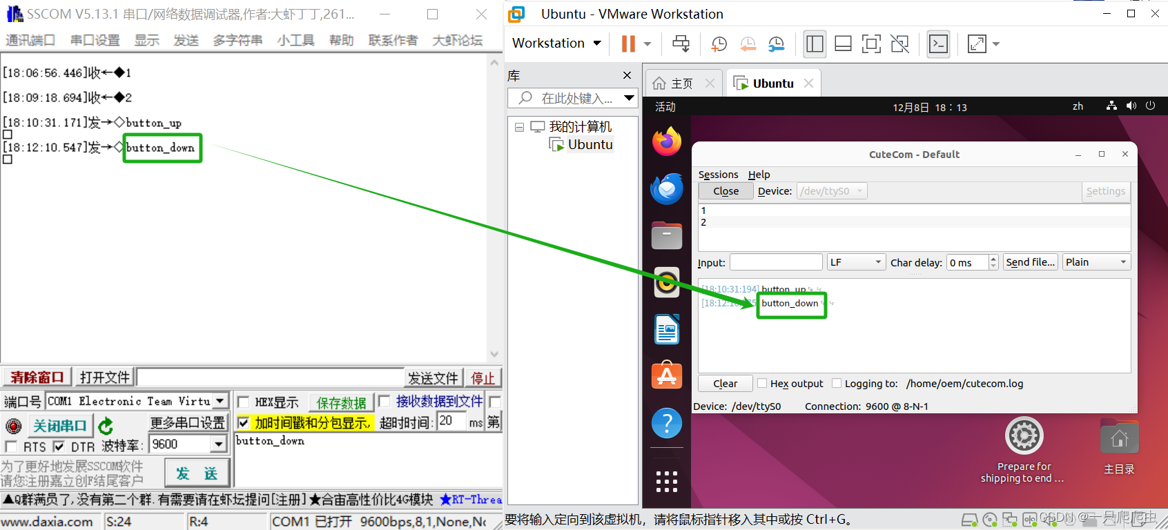 windows系统和虚拟机上ubuntu系统通过虚拟串口进行通信