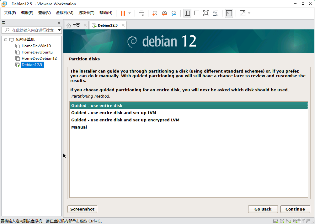 安装Debian12系统步骤十五