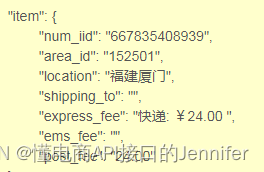 item_fee-获得淘宝商品快递费用 API调用说明获取测试key