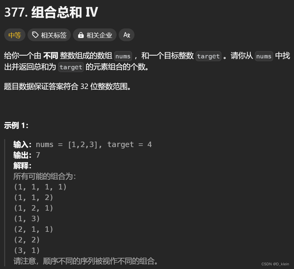 【代码随想录】【动态规划】完全背包：零钱兑换，组合总和