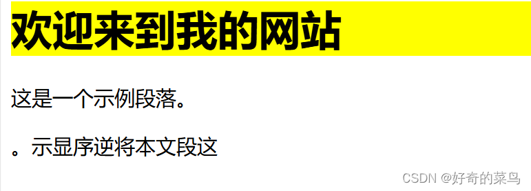 HTML 全局属性介绍及示例