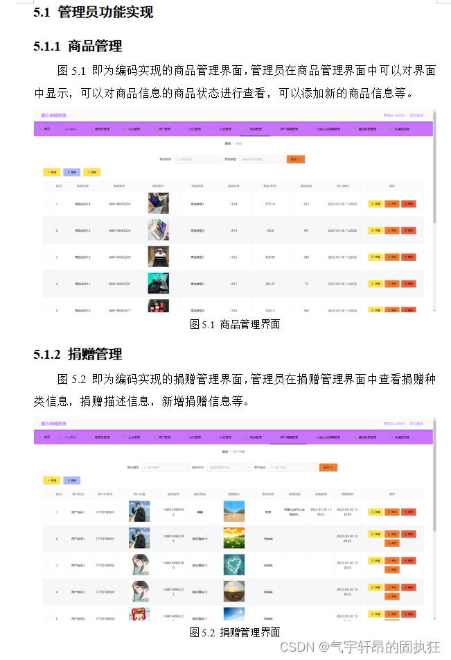 基于Springboot的爱心商城系统（有报告）。Javaee项目，springboot项目。