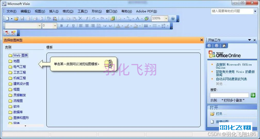 Visio 2003简体中文版软件安装教程(附软件下载地址)_1_示意图