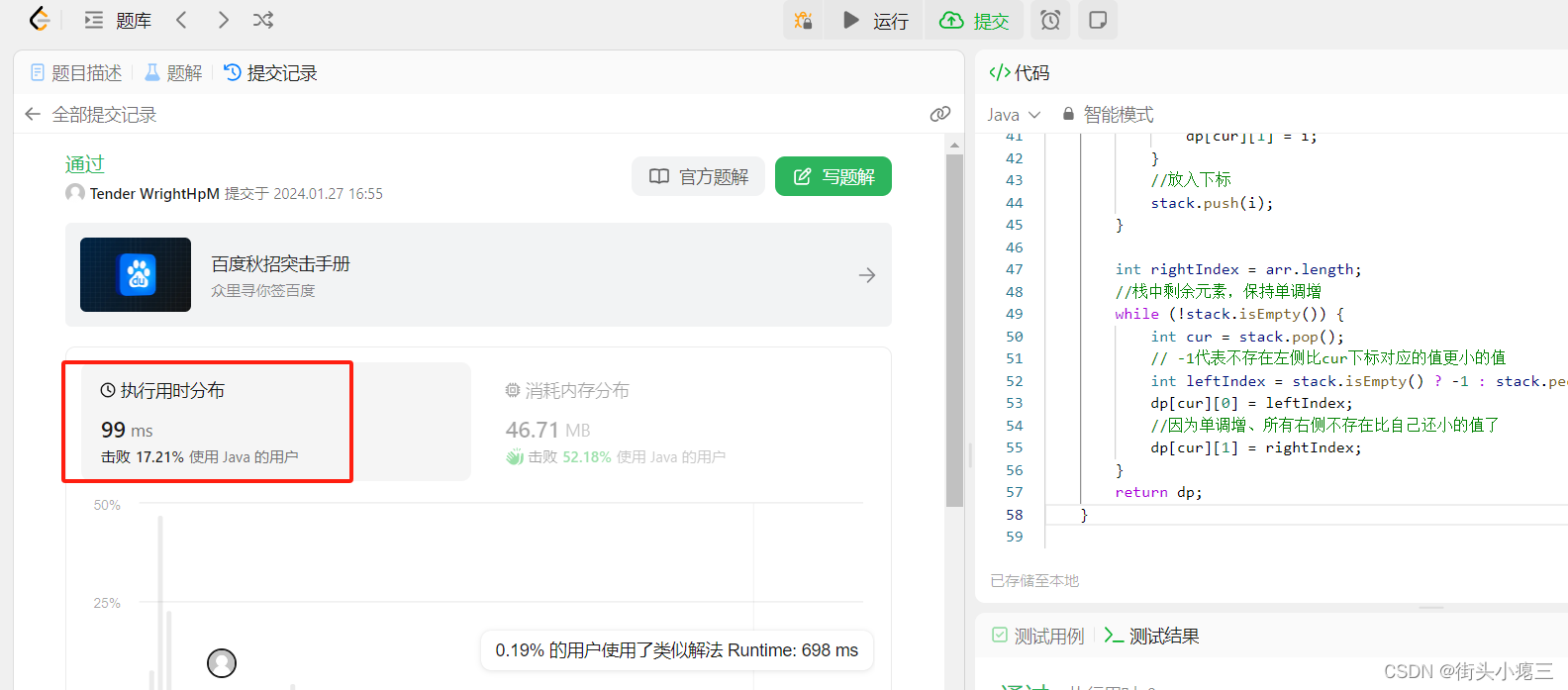 算法38：子数组的最小值之和（力扣907题）----单调栈