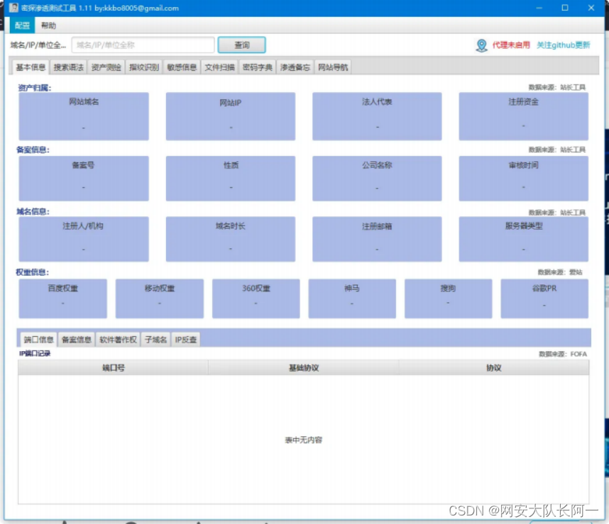 【网络安全、⼯具使⽤】密探mitan_hunter quake-CSDN博客