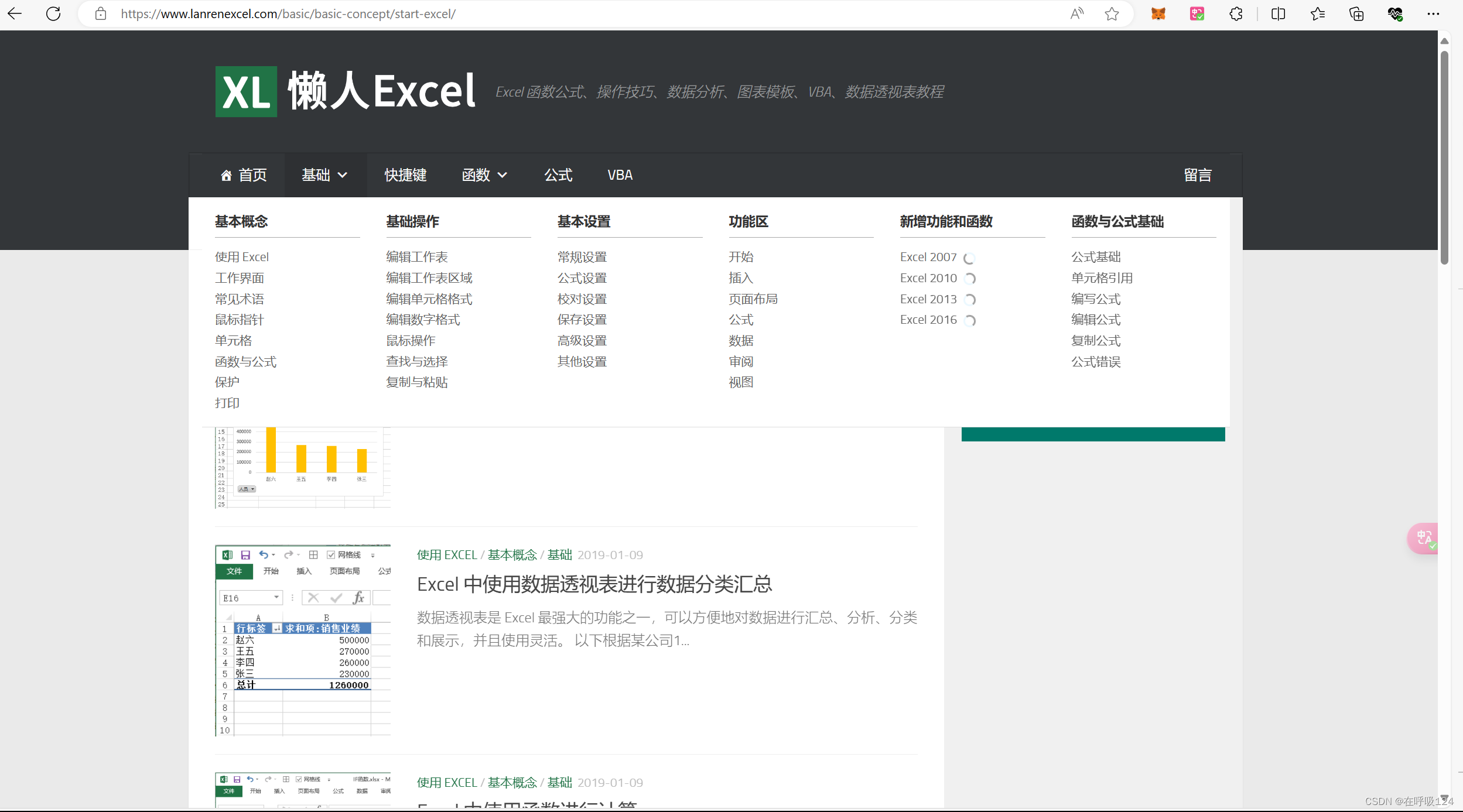 推荐网站（1）懒人Excel，函数公式、操作技巧等，一看就看会