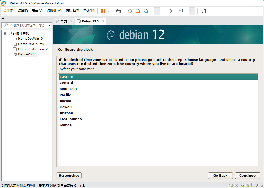 安装Debian12系统步骤十四