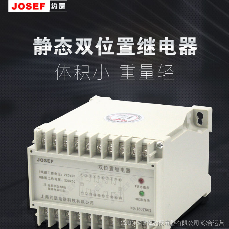 JOSEF约瑟 双位置继电器UEG/C-4H4D AC220V 新款导轨安装 端子号可订做