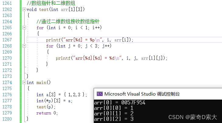  数组指针与二维数组5