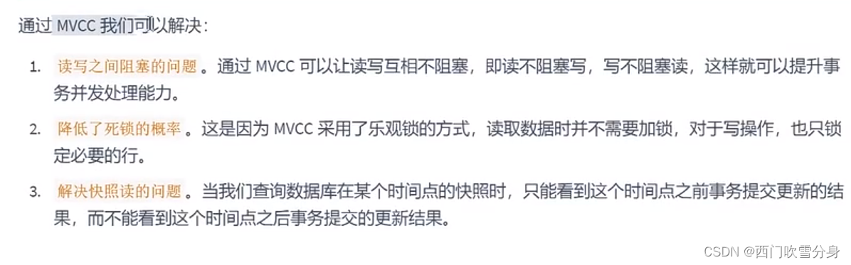 Mysql学习之MVCC解决读写问题