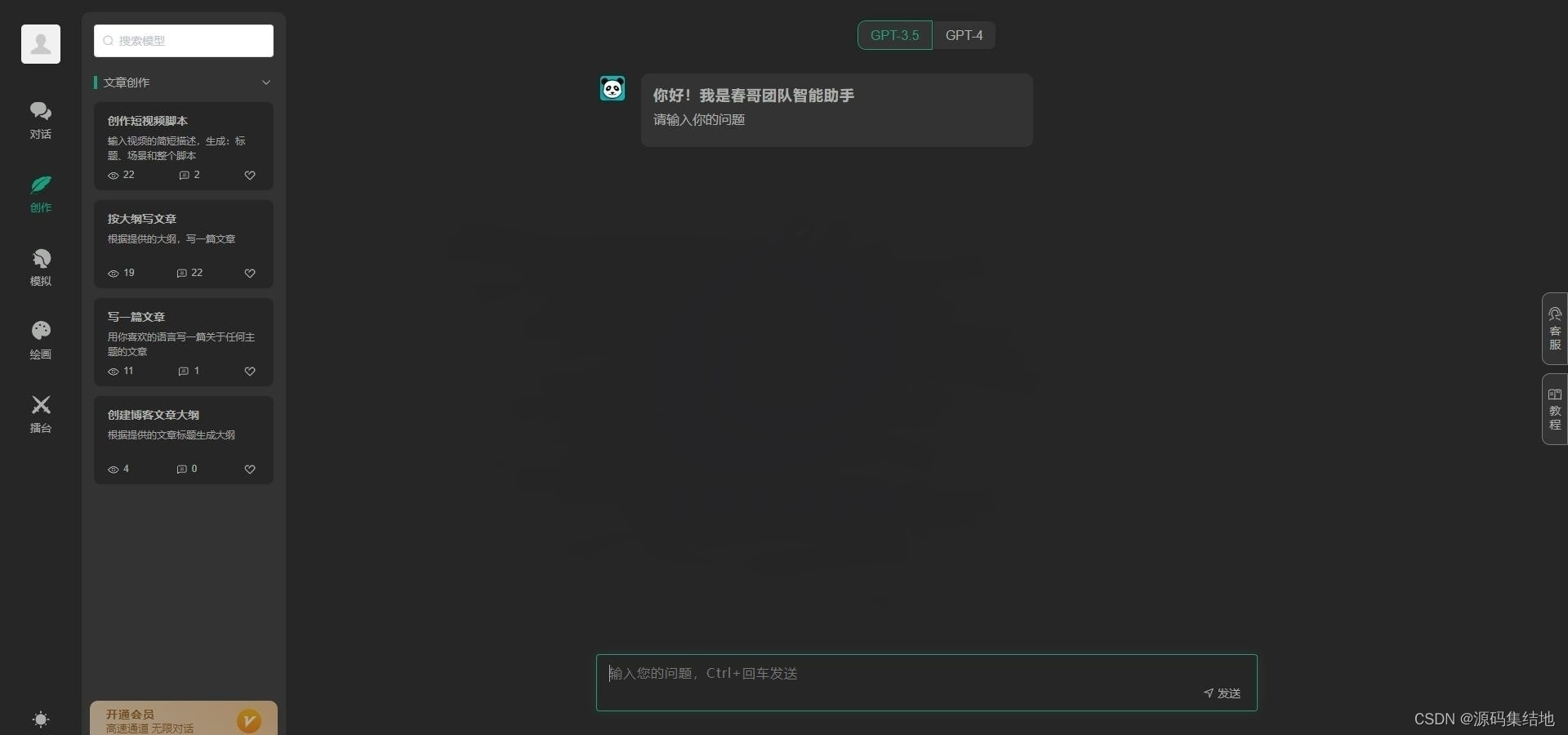 ChatGPT人工智能对话系统源码 附完整的搭建教程