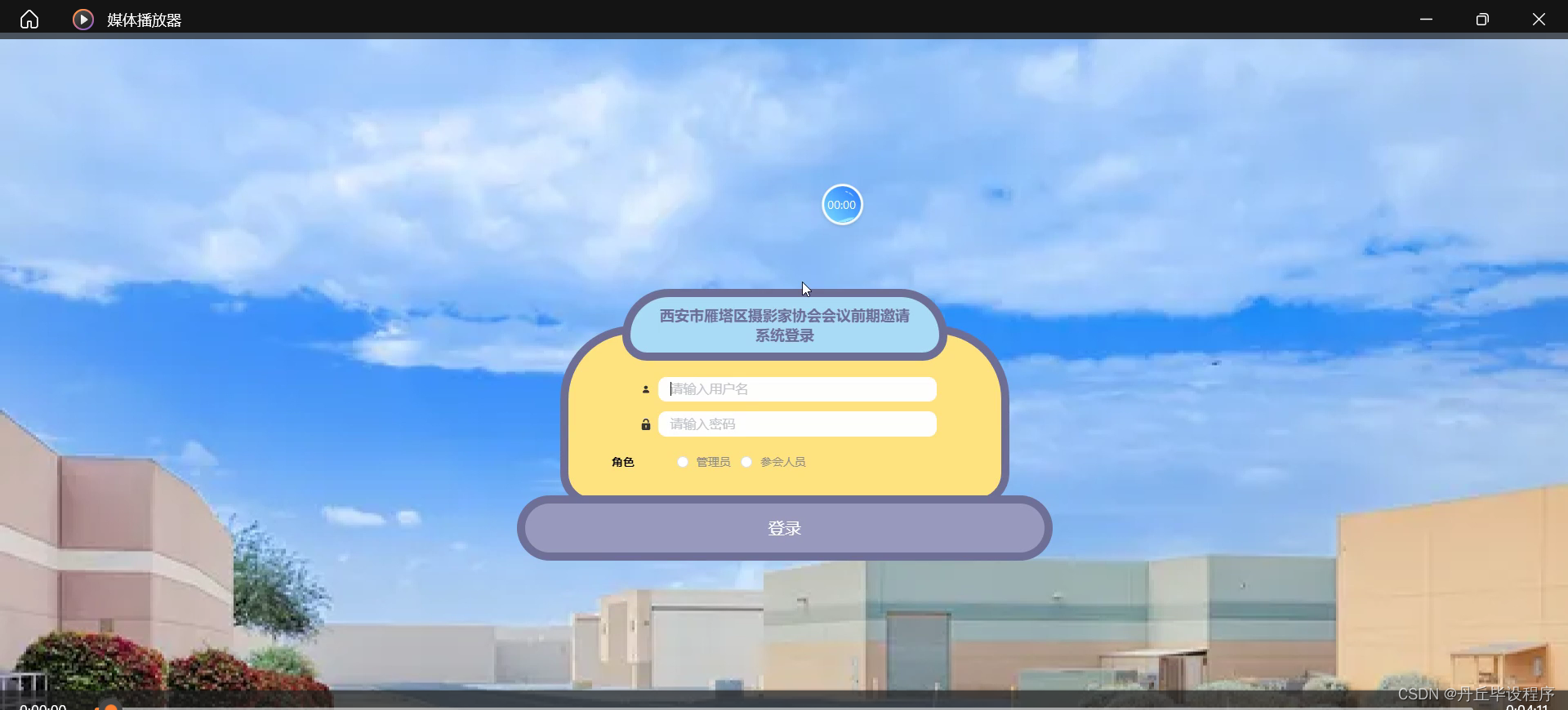 【附源码】JAVA计算机毕业设计西安市雁塔区摄影家协会会议前期邀请系统(源码+mysql+文档)