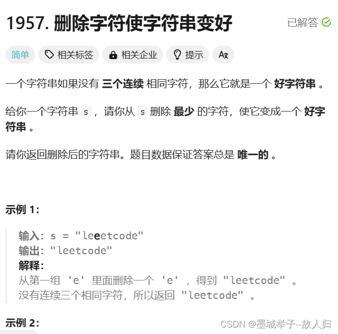 力扣经典题：删除字符使字符串变好