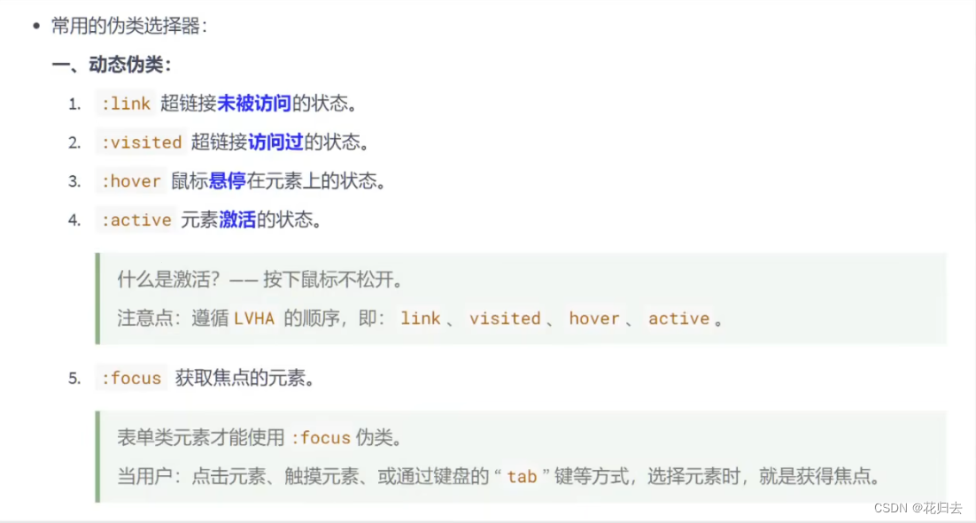 <span style='color:red;'>CSS</span><span style='color:red;'>伪</span><span style='color:red;'>类</span>、<span style='color:red;'>伪</span><span style='color:red;'>元素</span>
