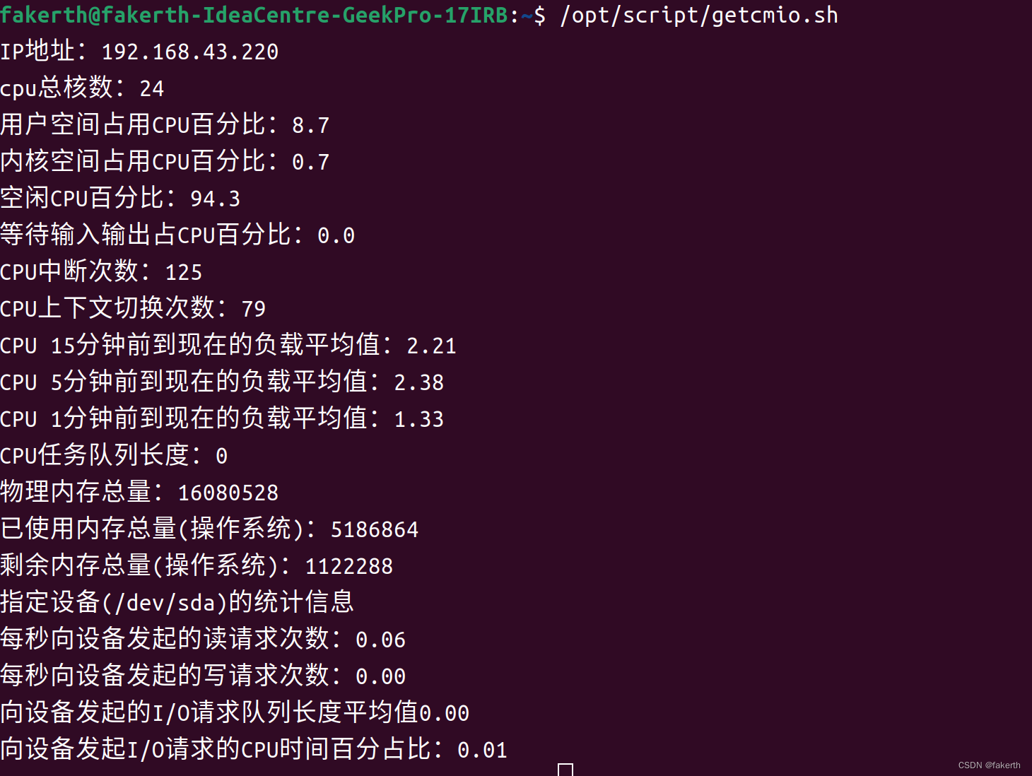 获取linuxIP、内存、cpu、磁盘IO等信息的Shell脚本及其讲解