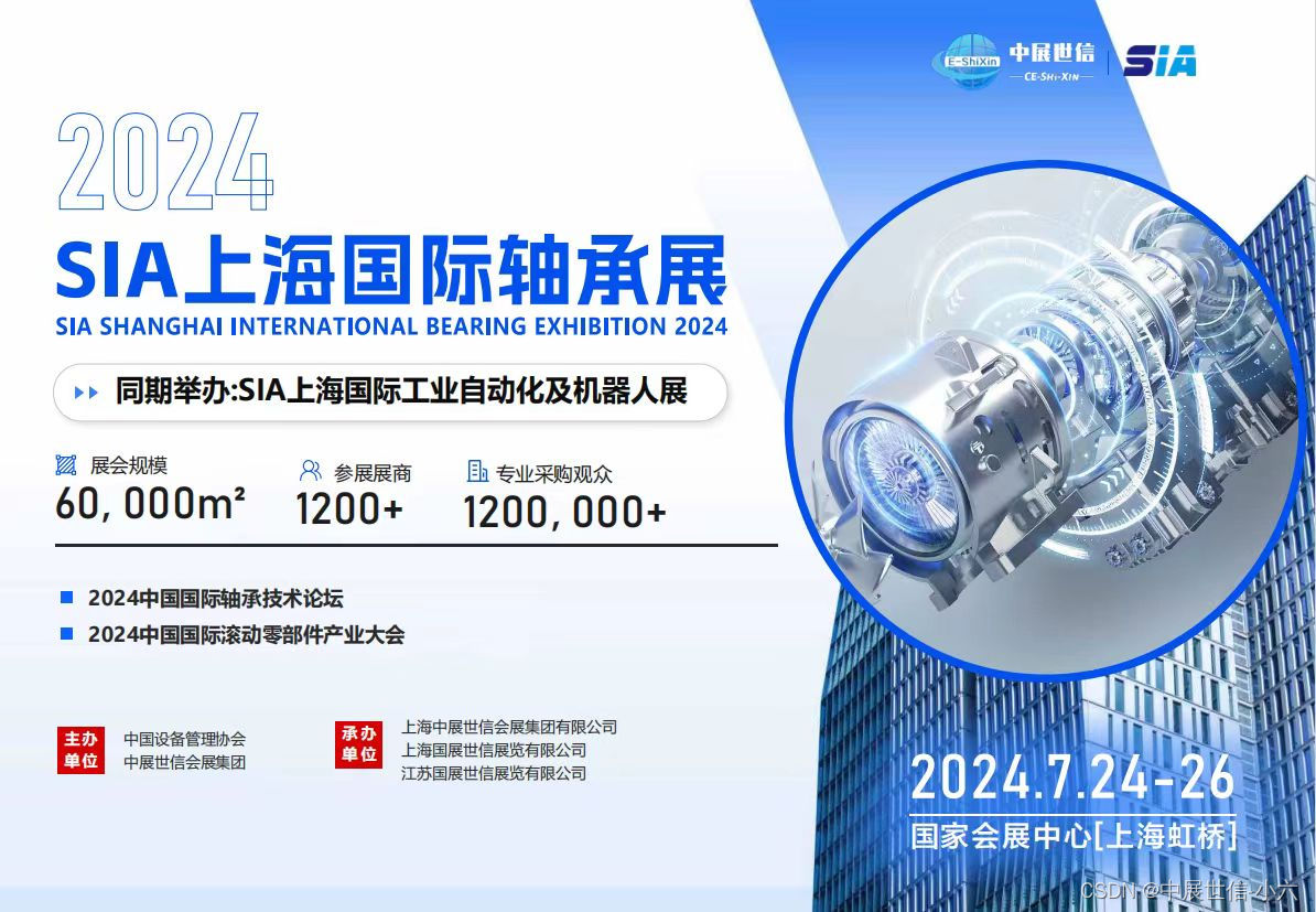 无限商机、拓全国、赢未来！2024上海国际轴承展重磅来袭！
