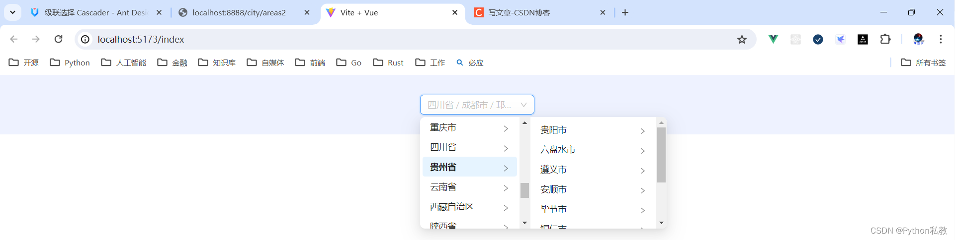 Python私教张大鹏 Vue3整合AntDesignVue之Cascader 级联选择