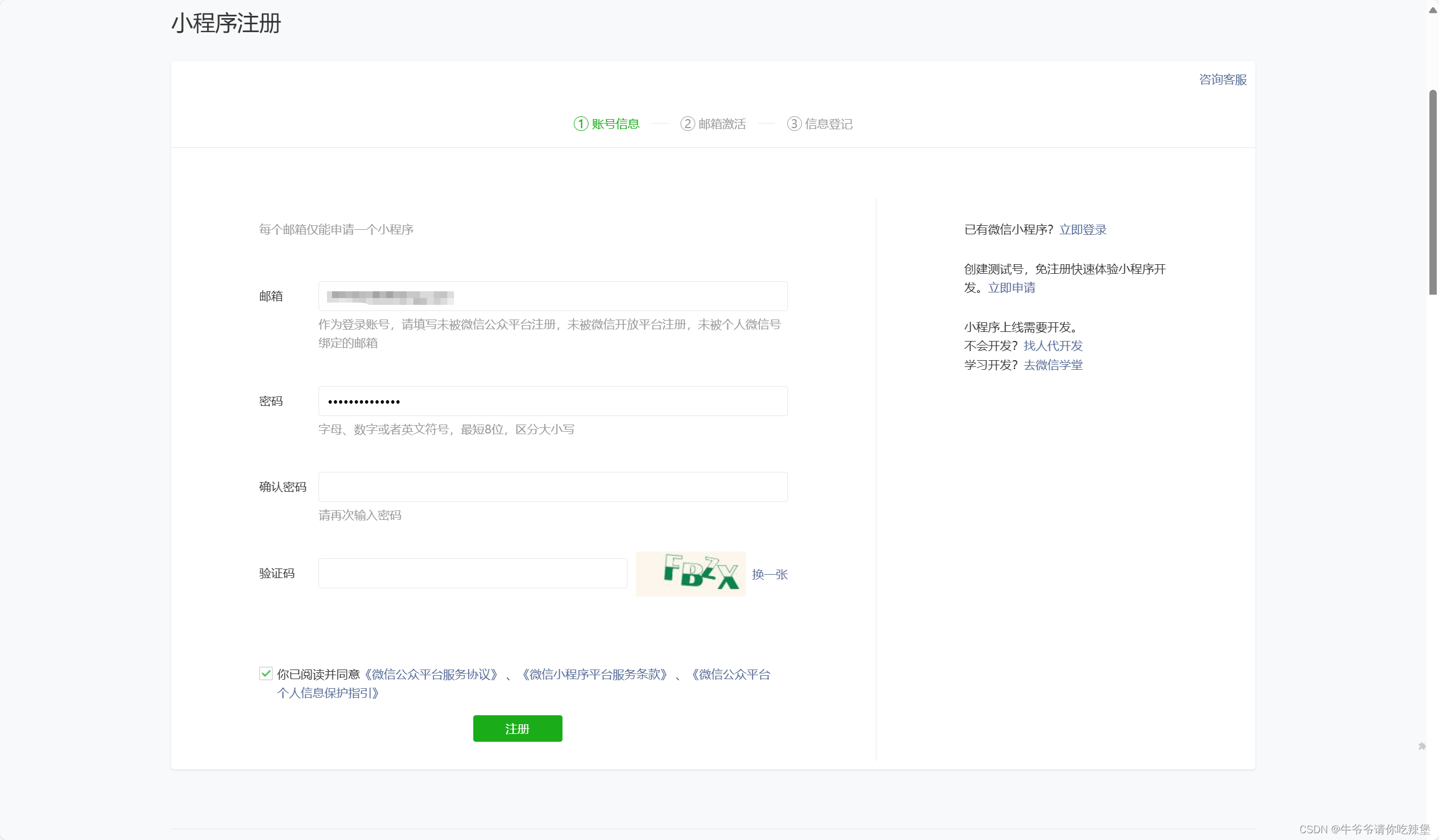 微信小程序(使用)