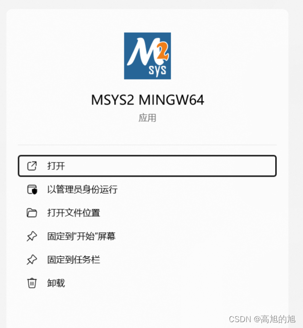 windows11 MSYS2下载安装教程