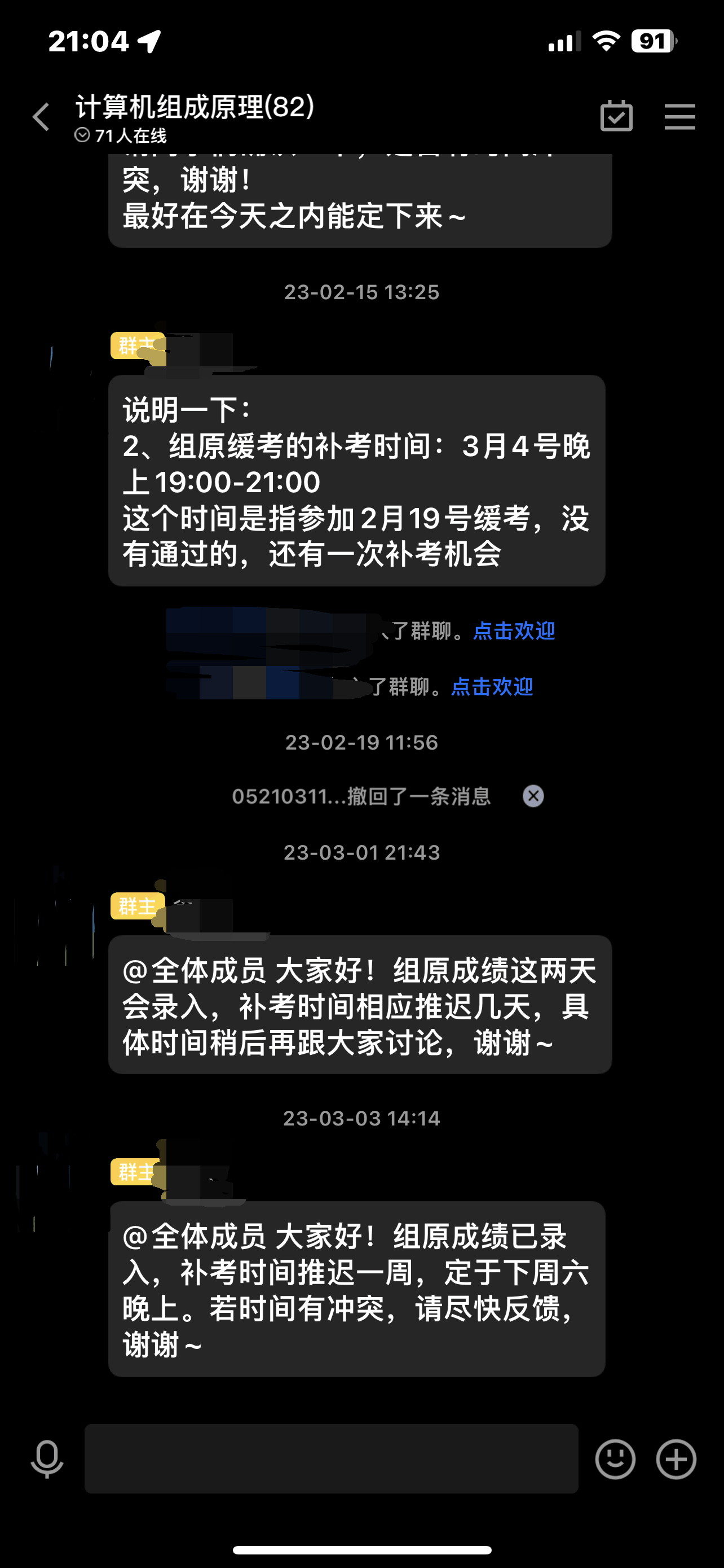 qq老师组原群