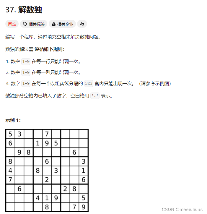 代码随想录 Leetcode37. 解数独