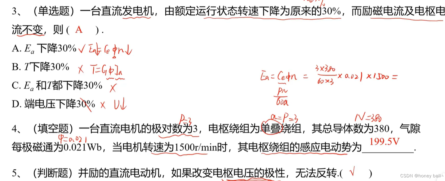 电机学（笔记一）