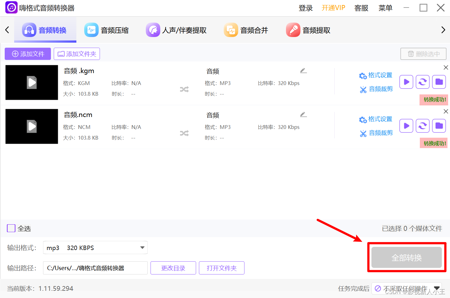 下载的音频转换成mp3怎么转？4个好用简单的方法