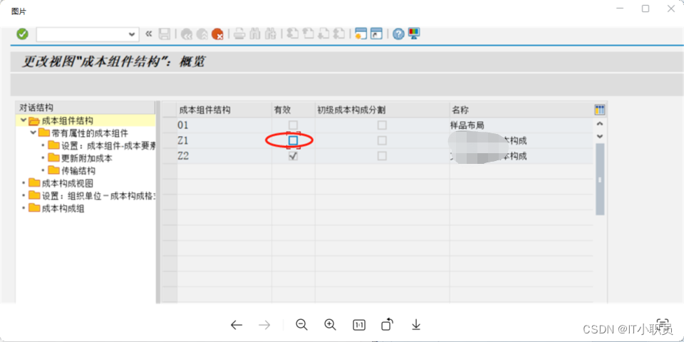 处理SAP CK11N 报错：成本构成结构 Z1 没有被激活