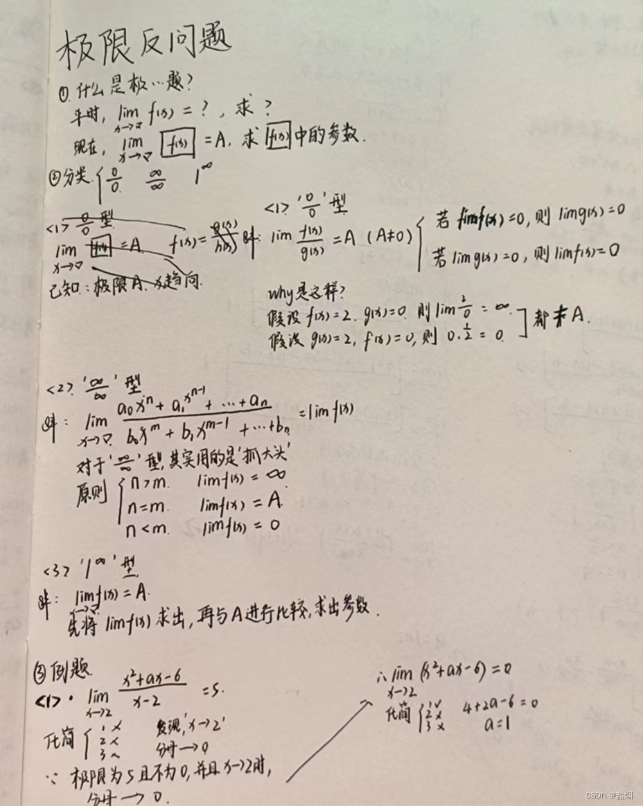 极限的反问题【高数笔记】